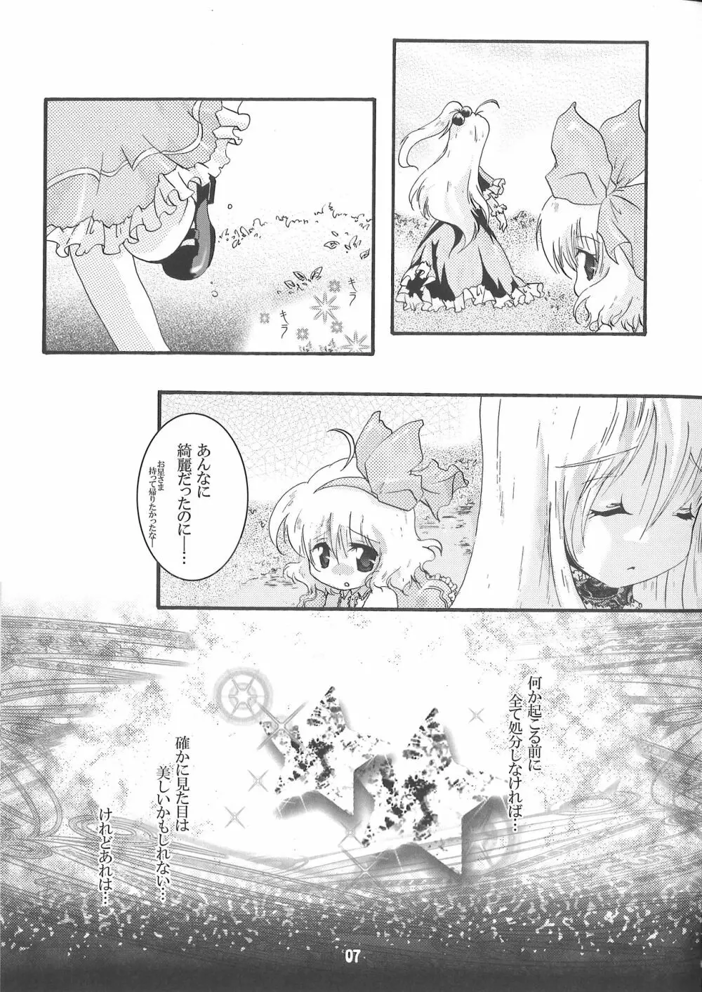 でも魅魔様の搾乳ならちょっと見たいかも - page7