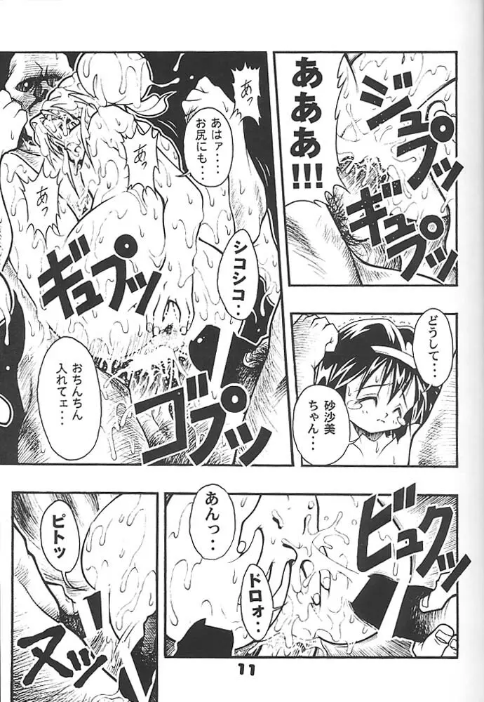 スタジオアクアへようこそ!! 2 - page10