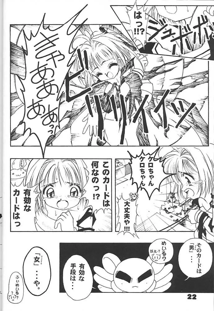 スタジオアクアへようこそ!! 2 - page21