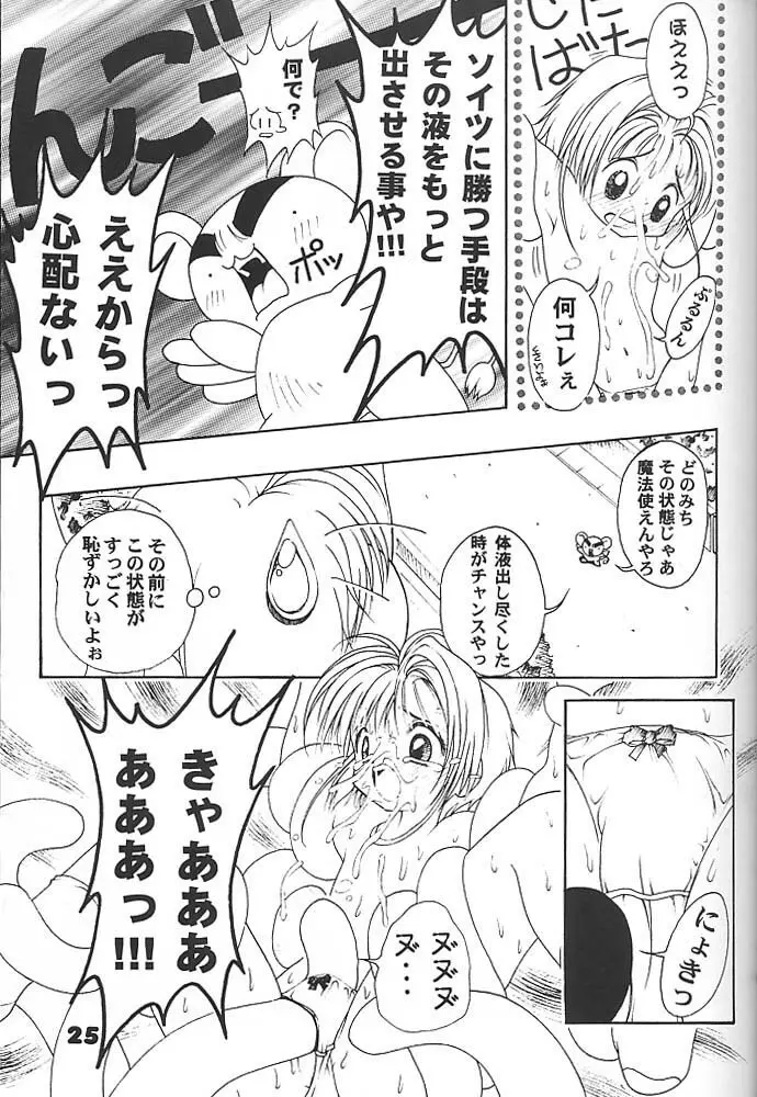 スタジオアクアへようこそ!! 2 - page24