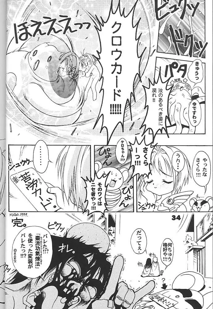 スタジオアクアへようこそ!! 2 - page33