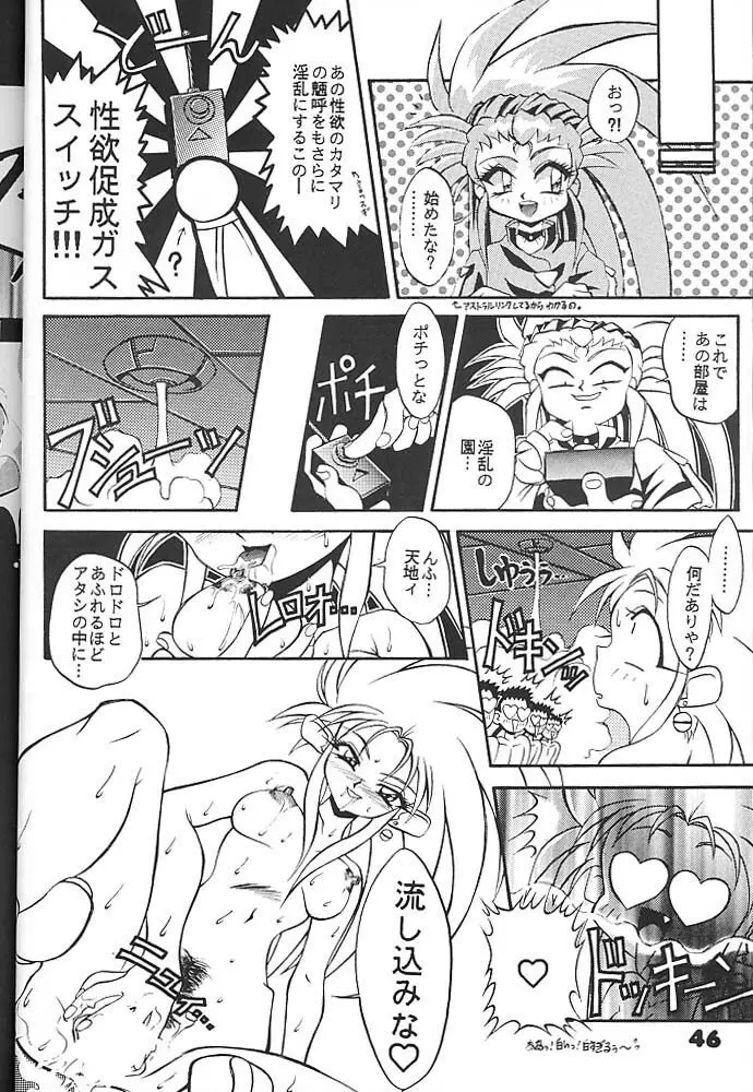 スタジオアクアへようこそ!! 2 - page45