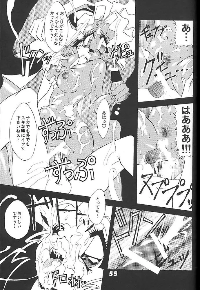 スタジオアクアへようこそ!! 2 - page54