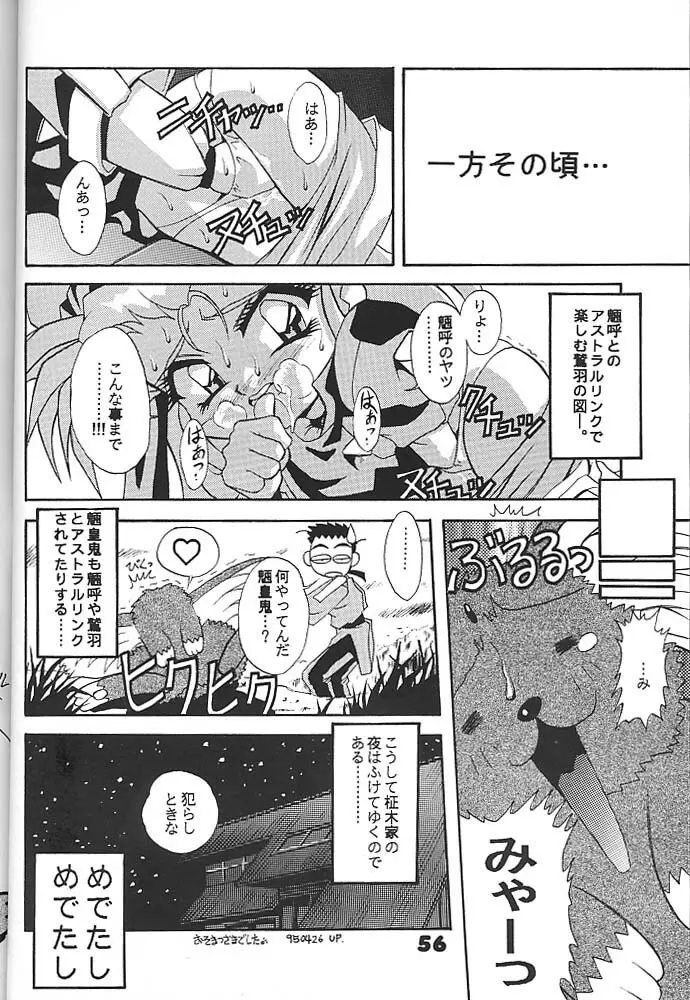 スタジオアクアへようこそ!! 2 - page55