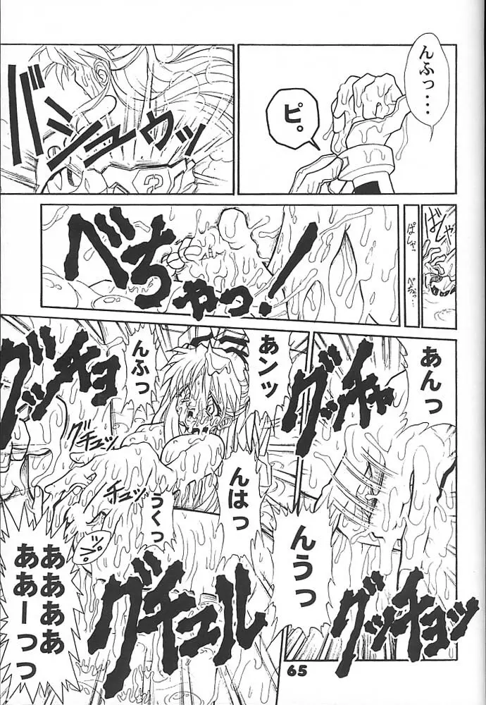 スタジオアクアへようこそ!! 2 - page64