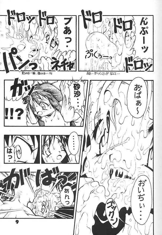 スタジオアクアへようこそ!! 2 - page8