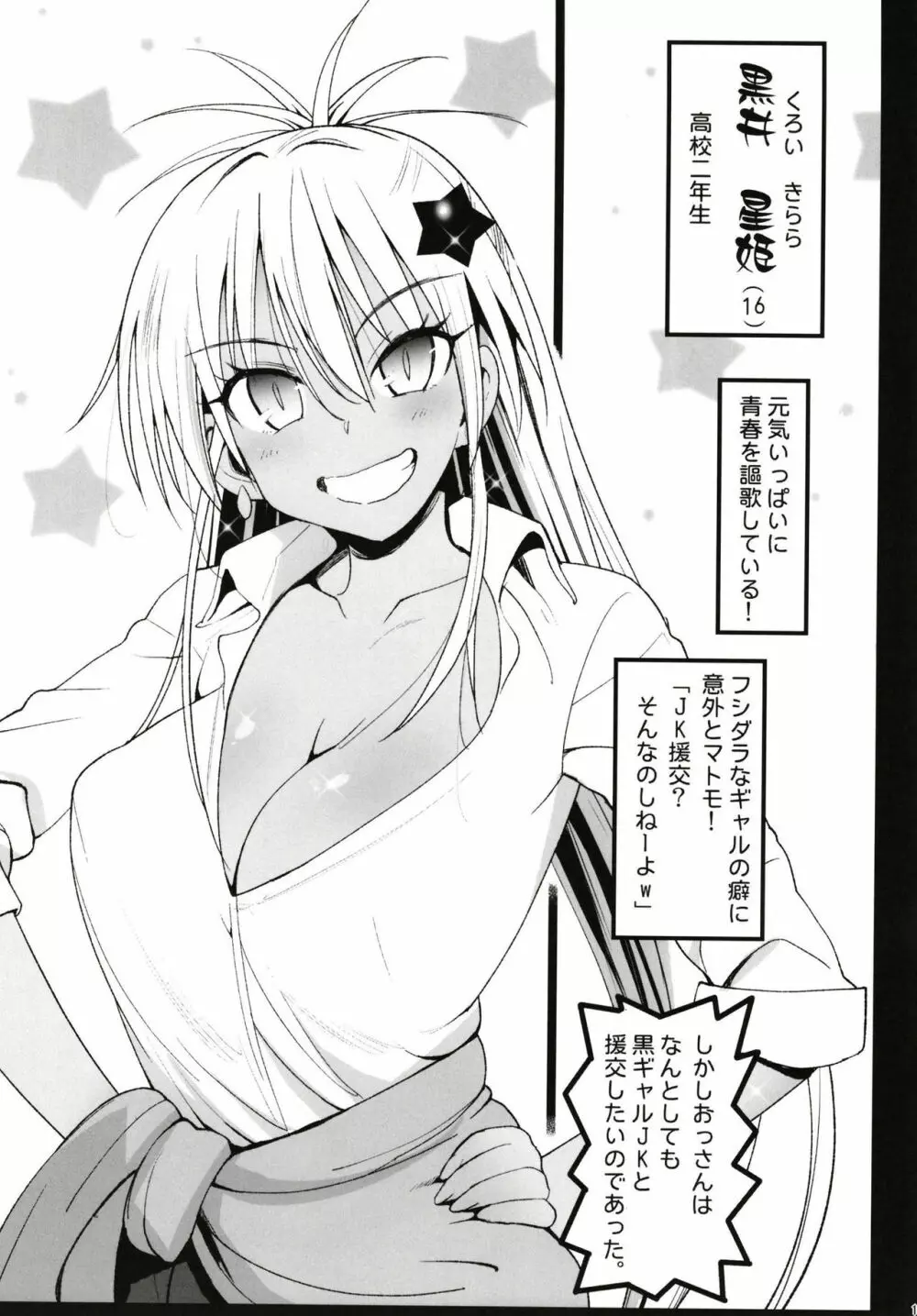 強制援交 ～黒ギャルJKをカネで抱きたい～ - page3