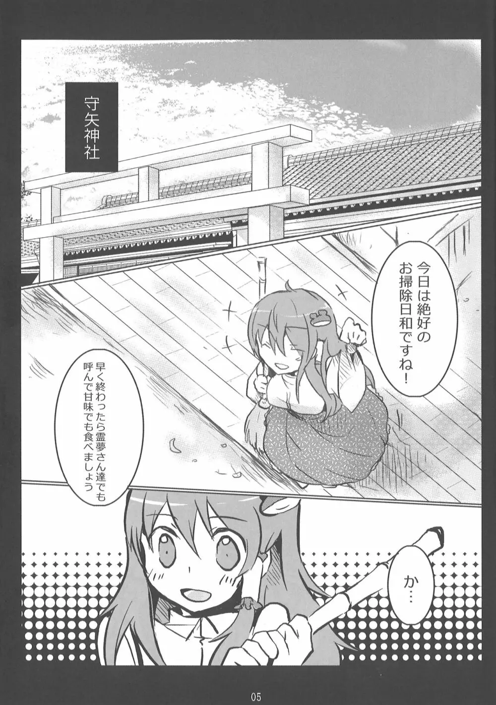 また守矢ですか - page3