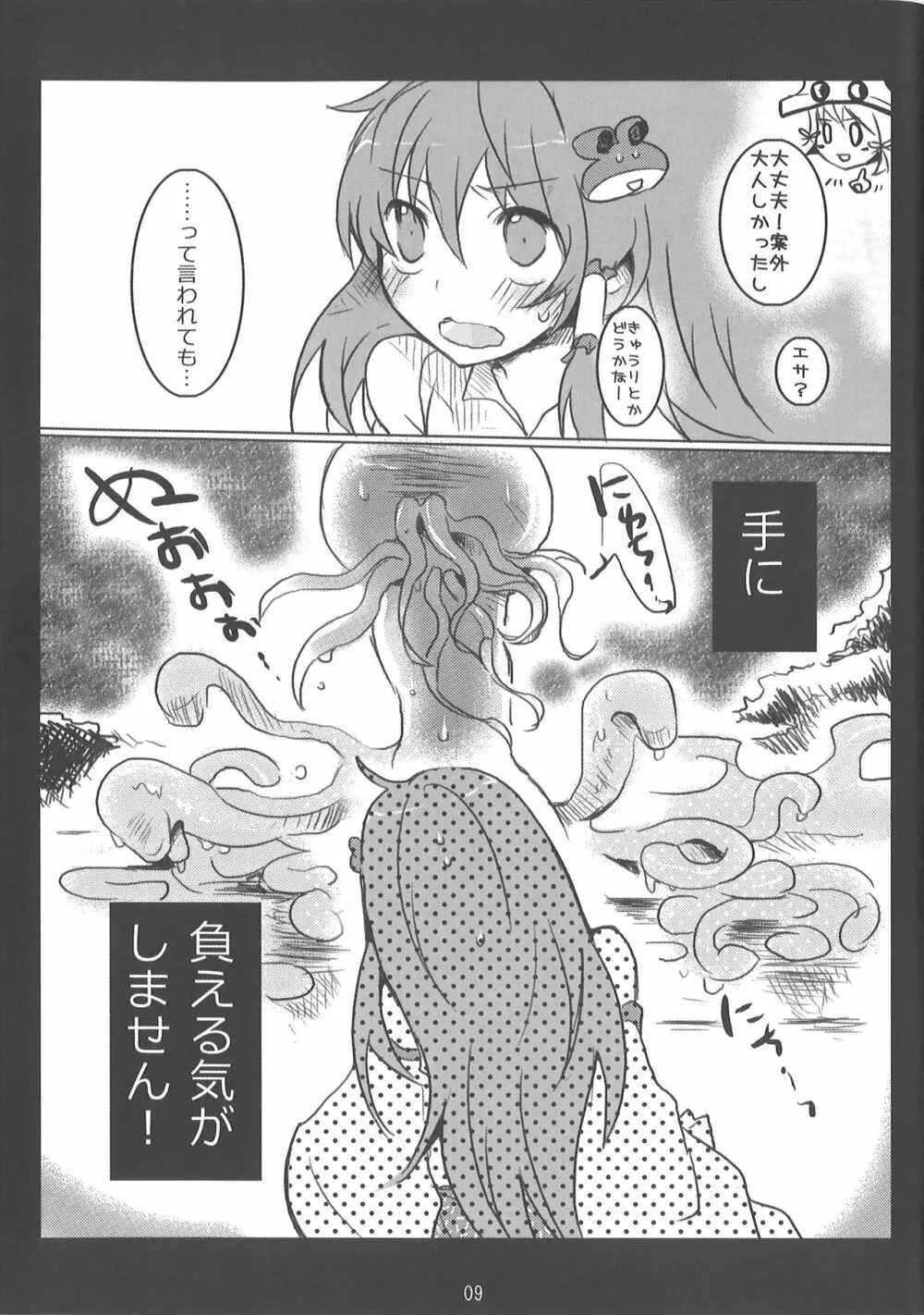 また守矢ですか - page7