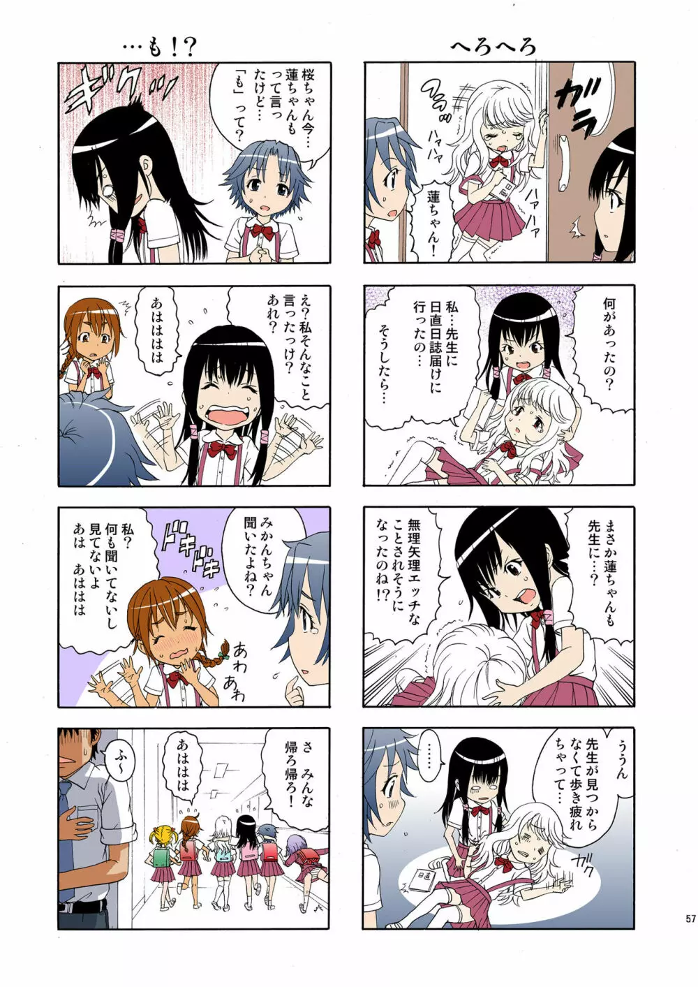 せいかつ指導!! 卒業アルバム - page58