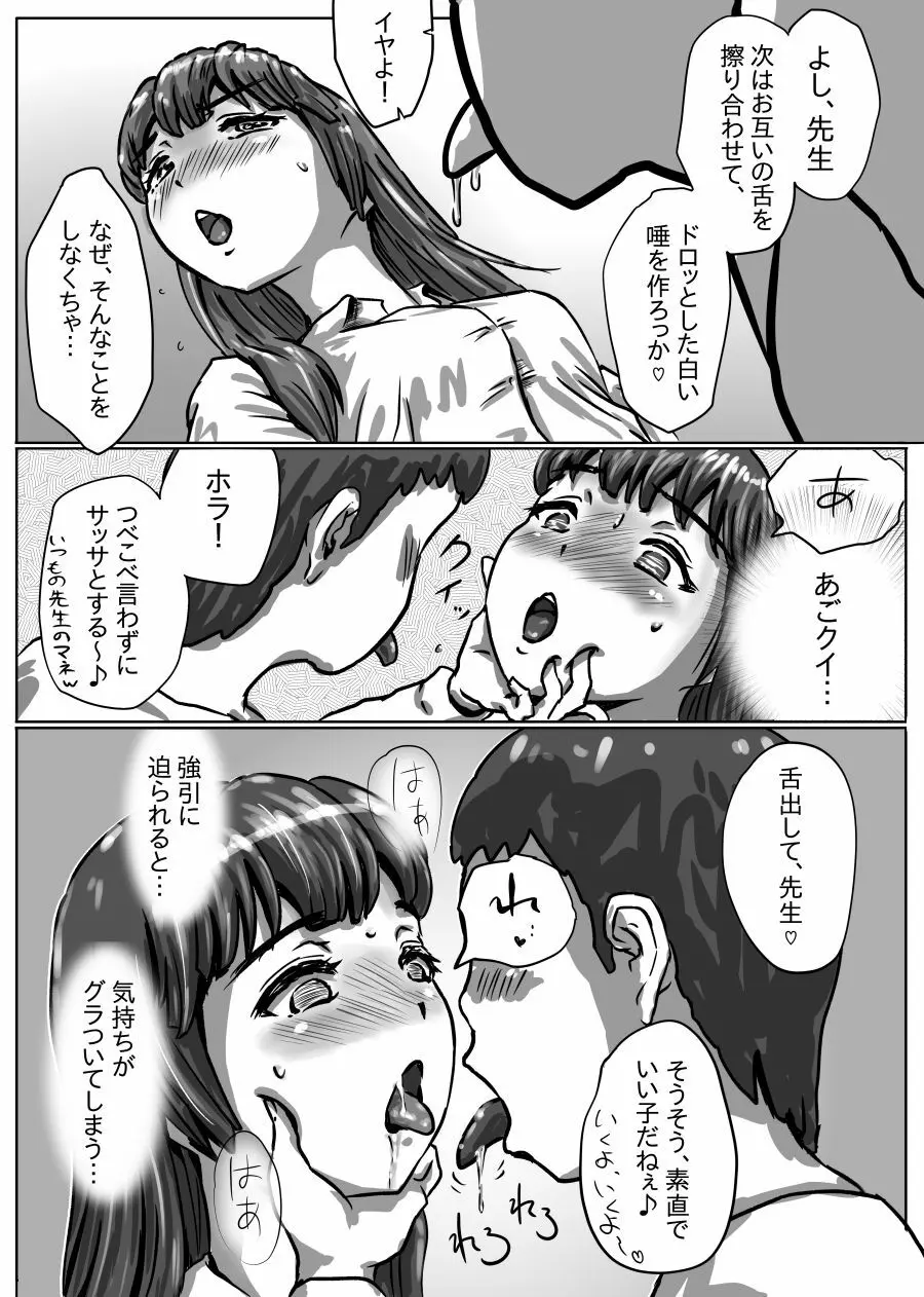 ながされ先生 - page16