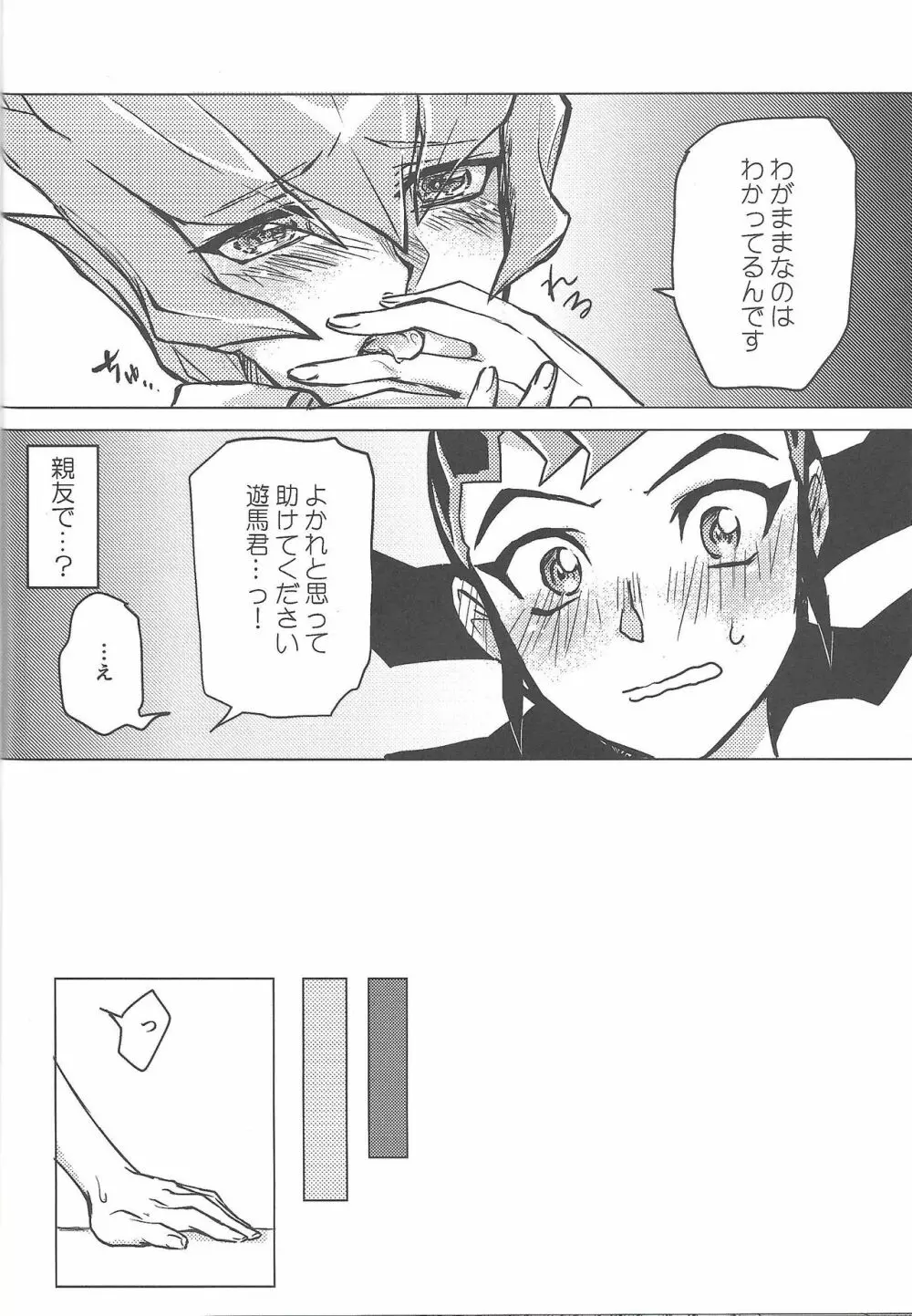 俺、体操服忘れました - page11