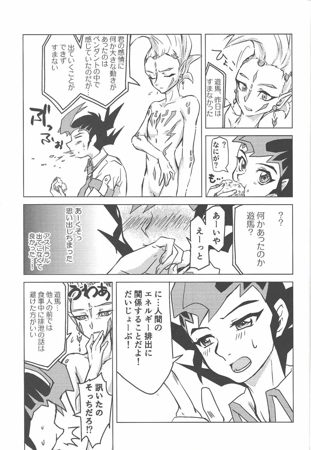 俺、体操服忘れました - page20