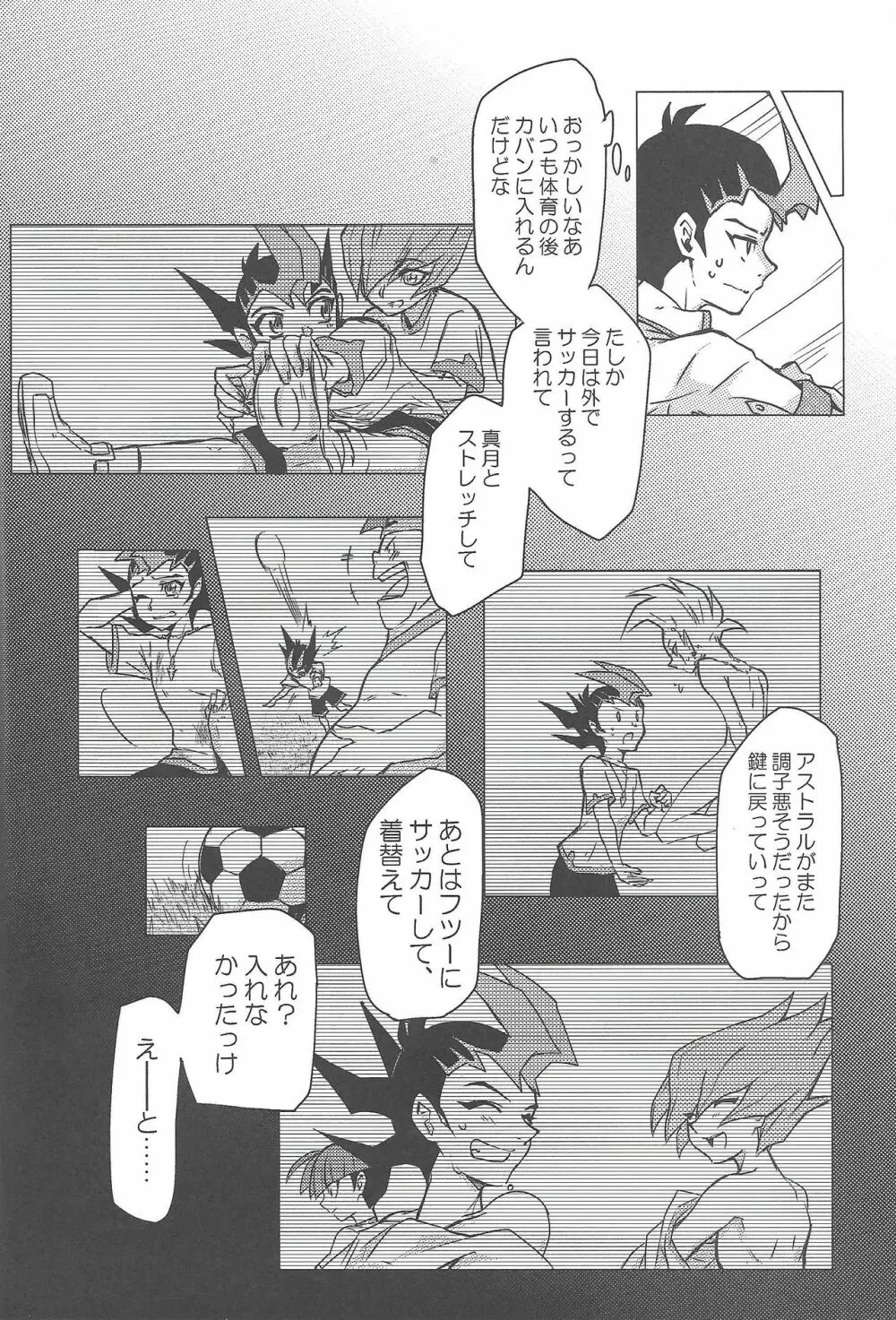 俺、体操服忘れました - page3