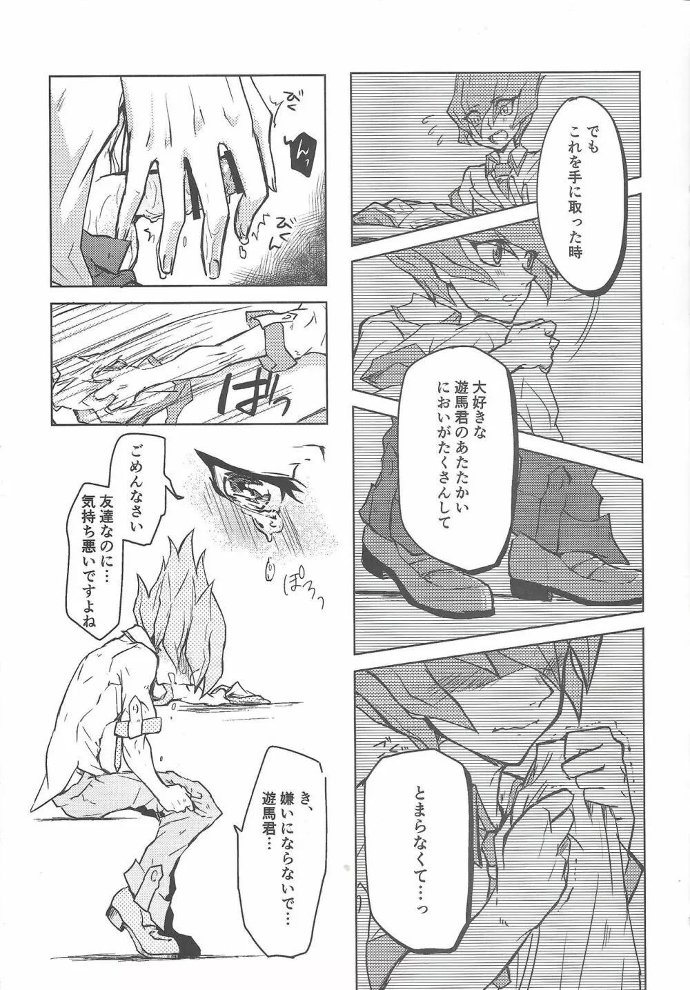 俺、体操服忘れました - page8