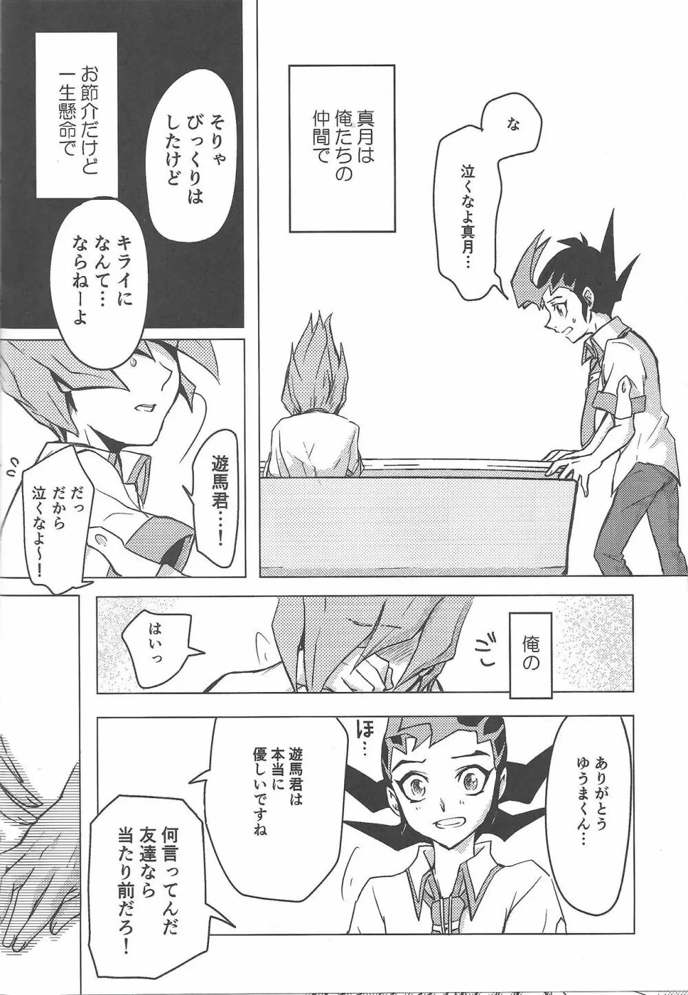 俺、体操服忘れました - page9