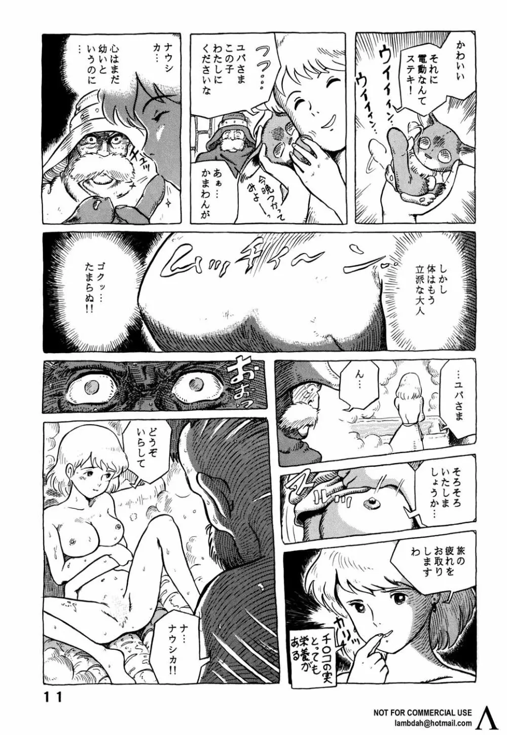 スタジオズブリ作品 - page10