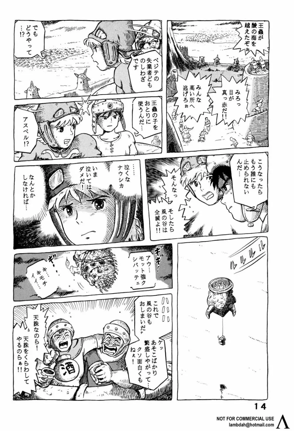 スタジオズブリ作品 - page13