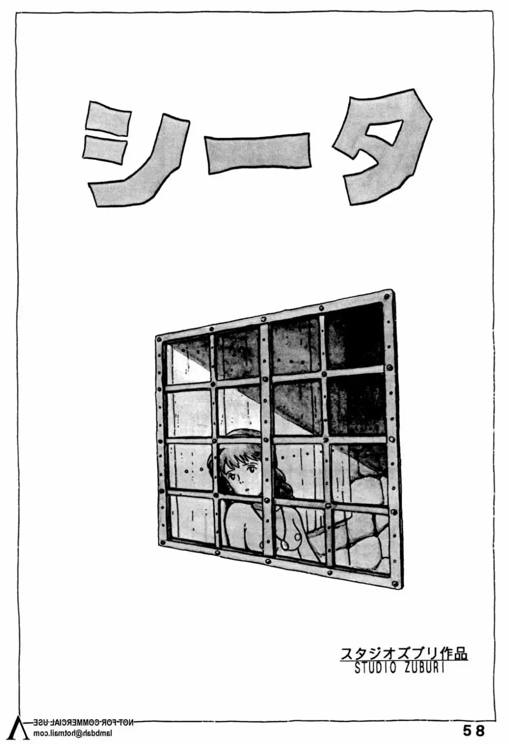 スタジオズブリ作品 - page57