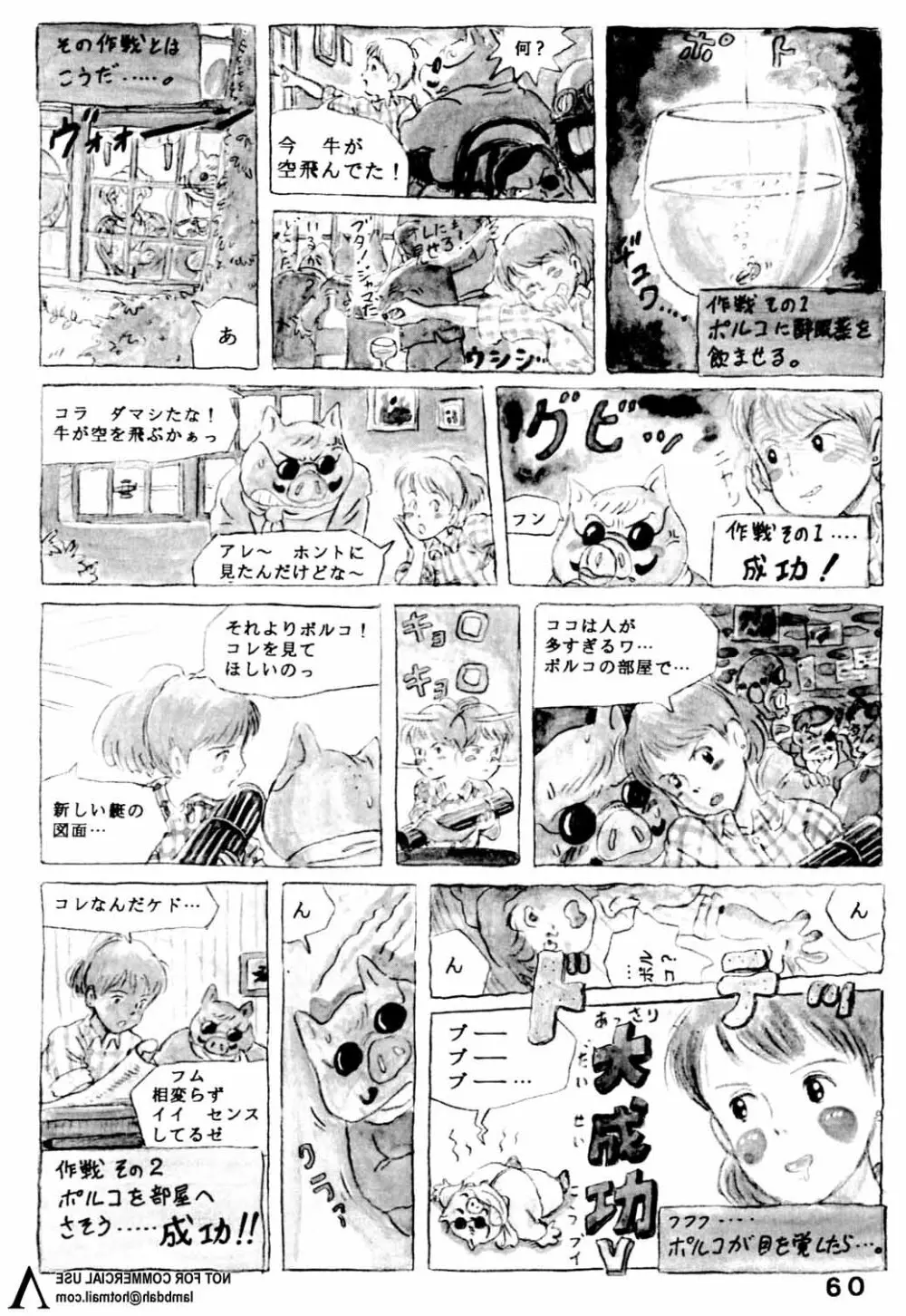 スタジオズブリ作品 - page59