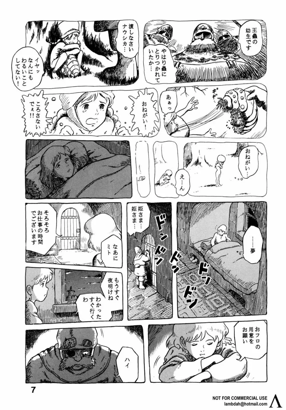 スタジオズブリ作品 - page6