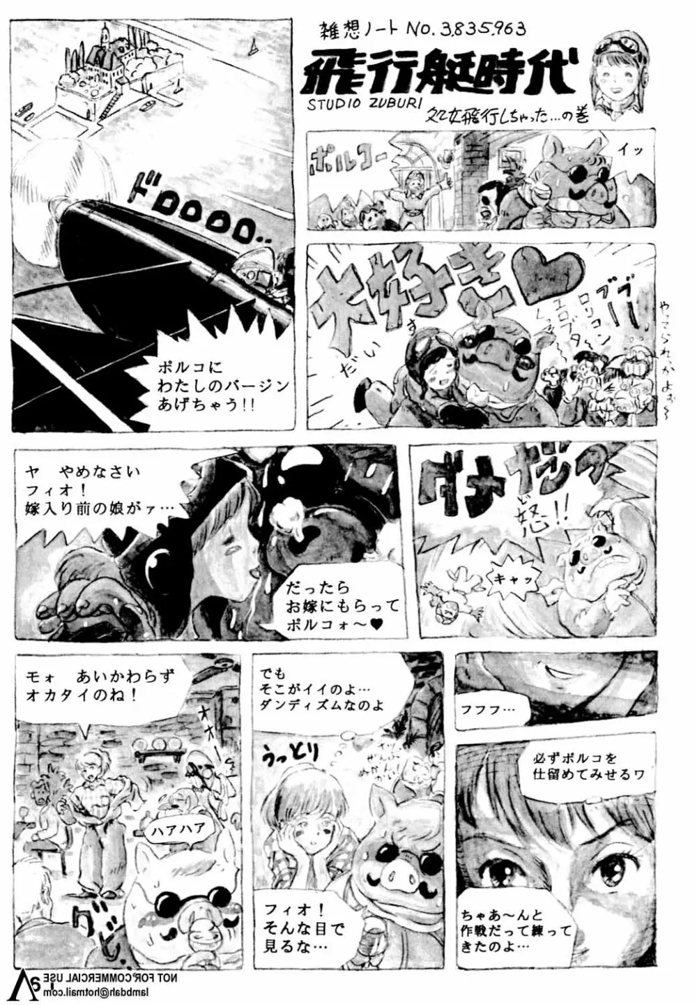 スタジオズブリ作品 - page60