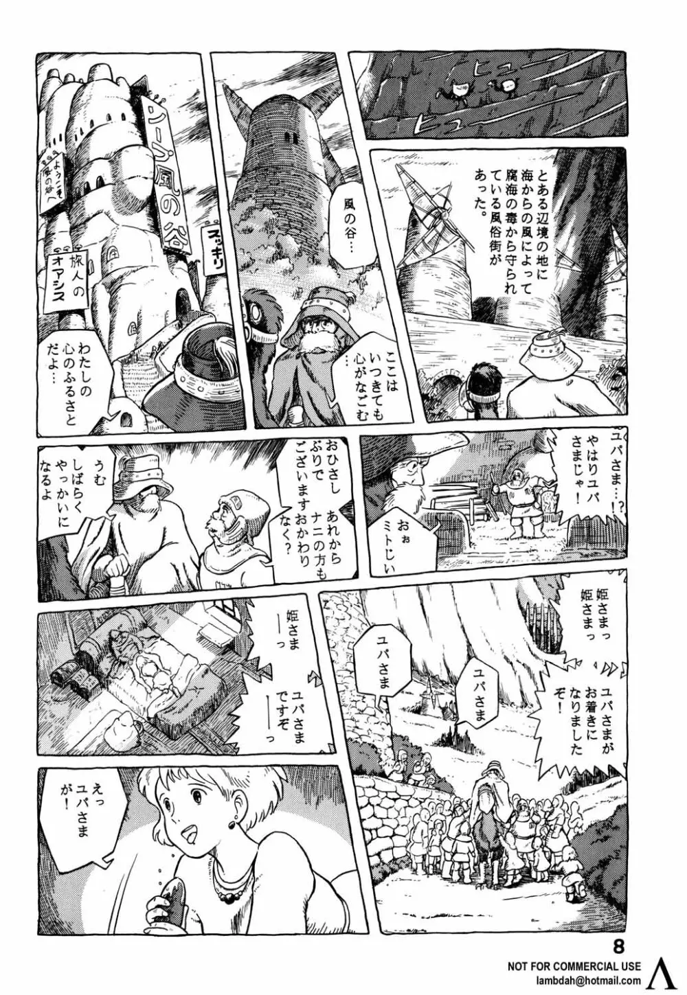 スタジオズブリ作品 - page7