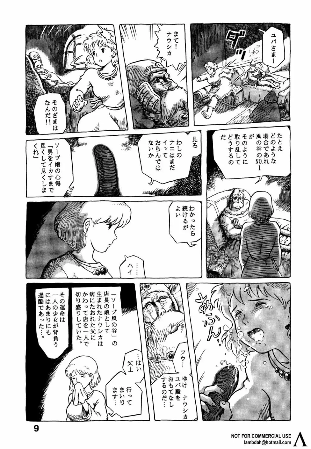 スタジオズブリ作品 - page8