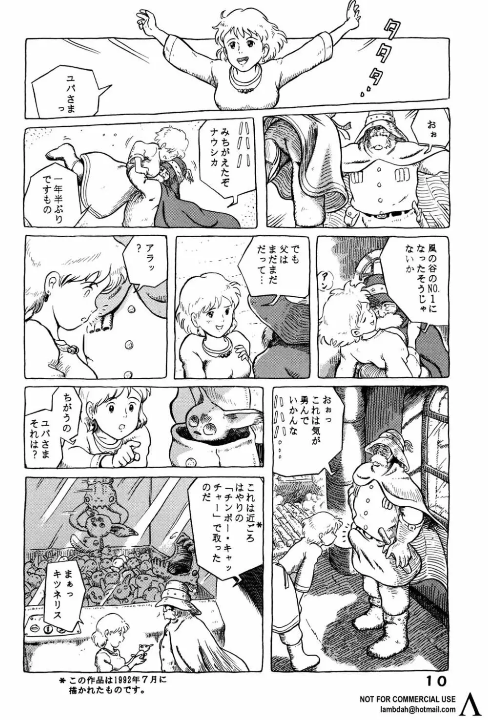 スタジオズブリ作品 - page9