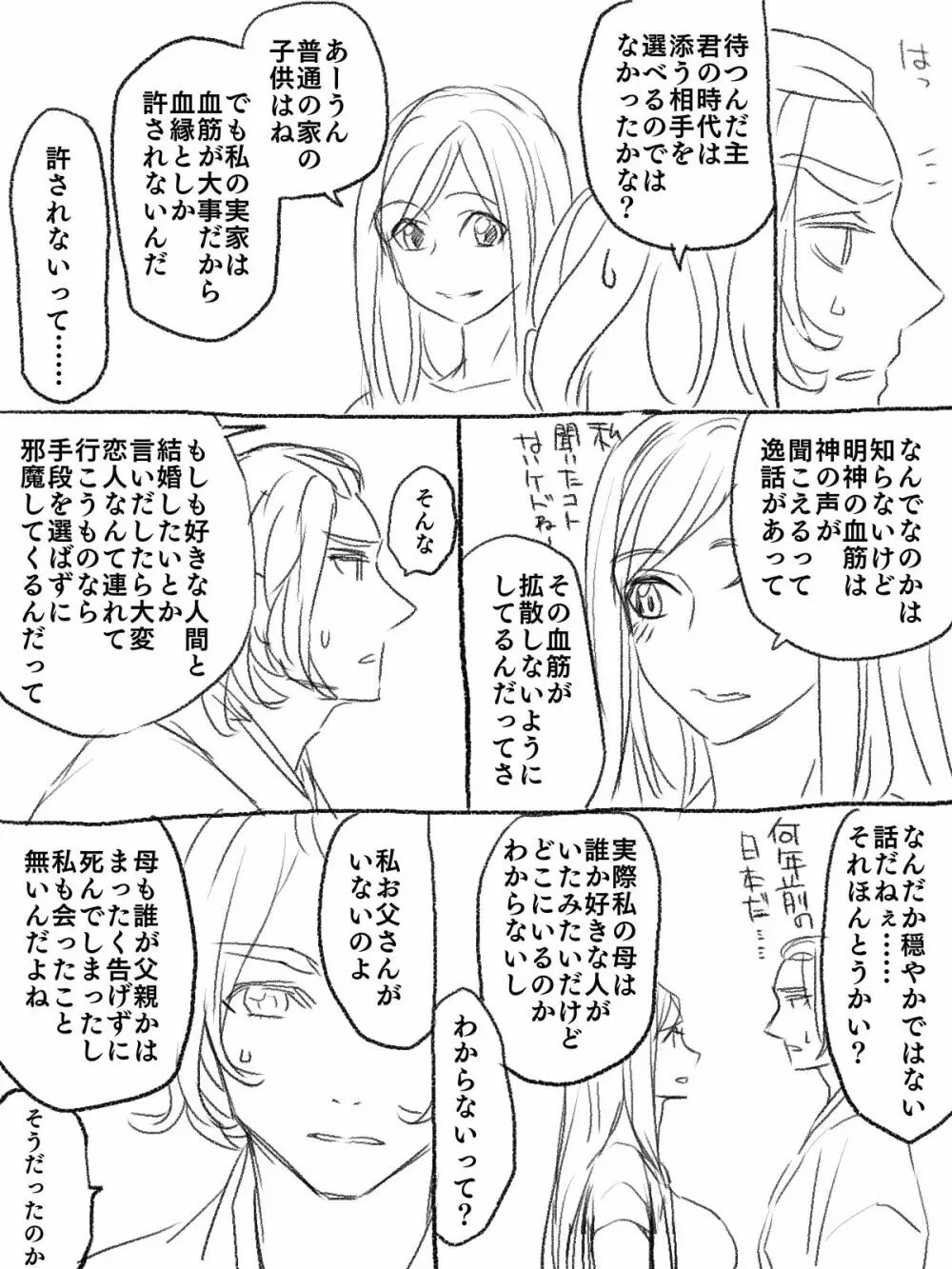 僕の主は何を考えているんだ - page10