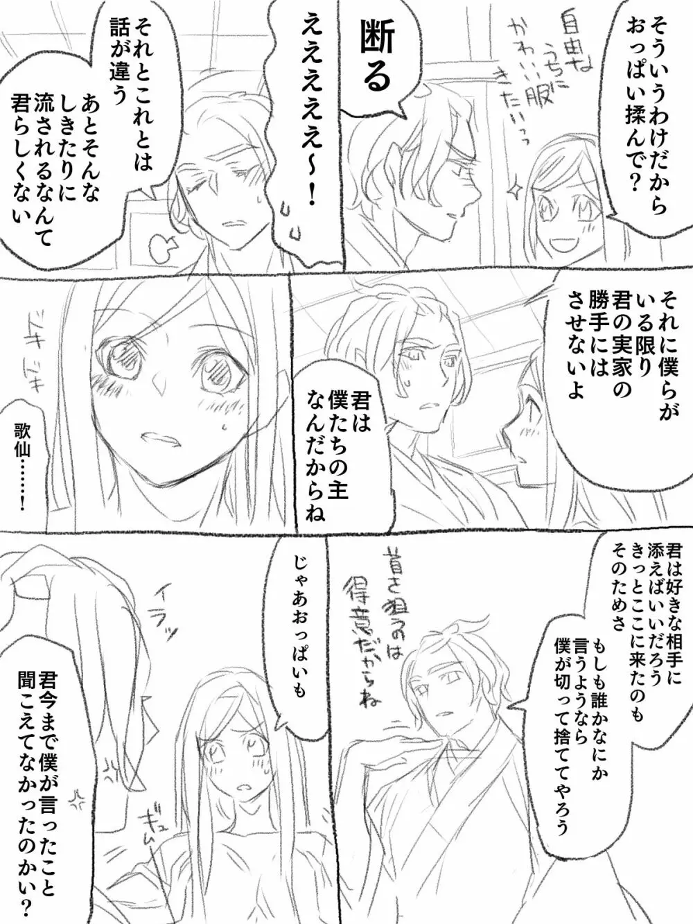 僕の主は何を考えているんだ - page11