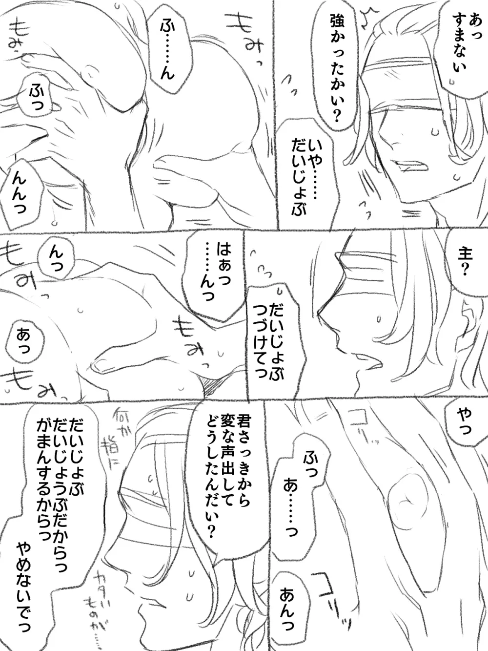 僕の主は何を考えているんだ - page13