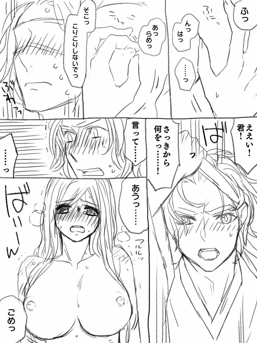 僕の主は何を考えているんだ - page14