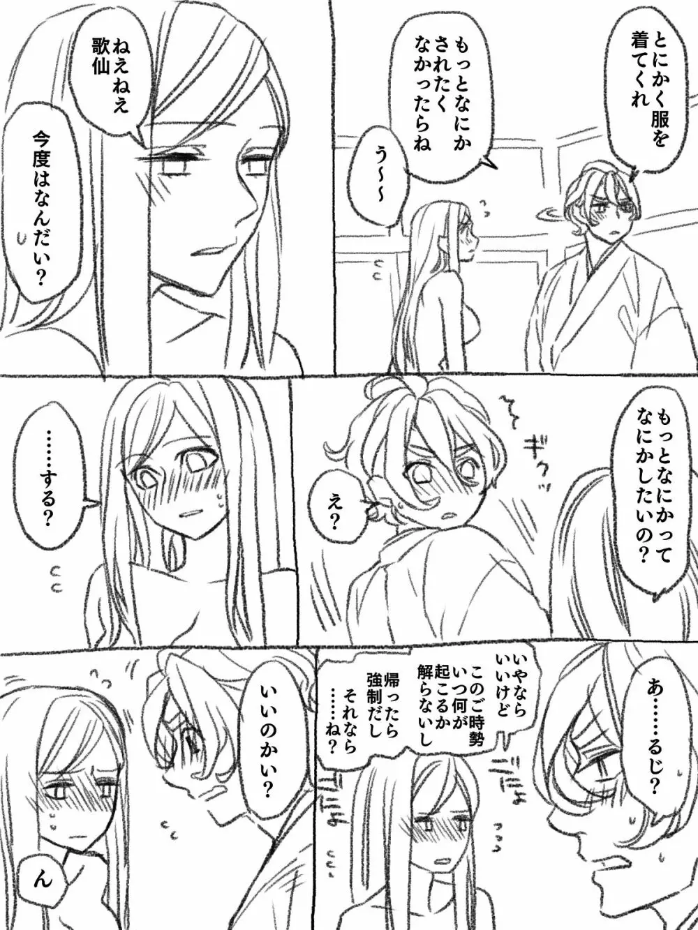 僕の主は何を考えているんだ - page19