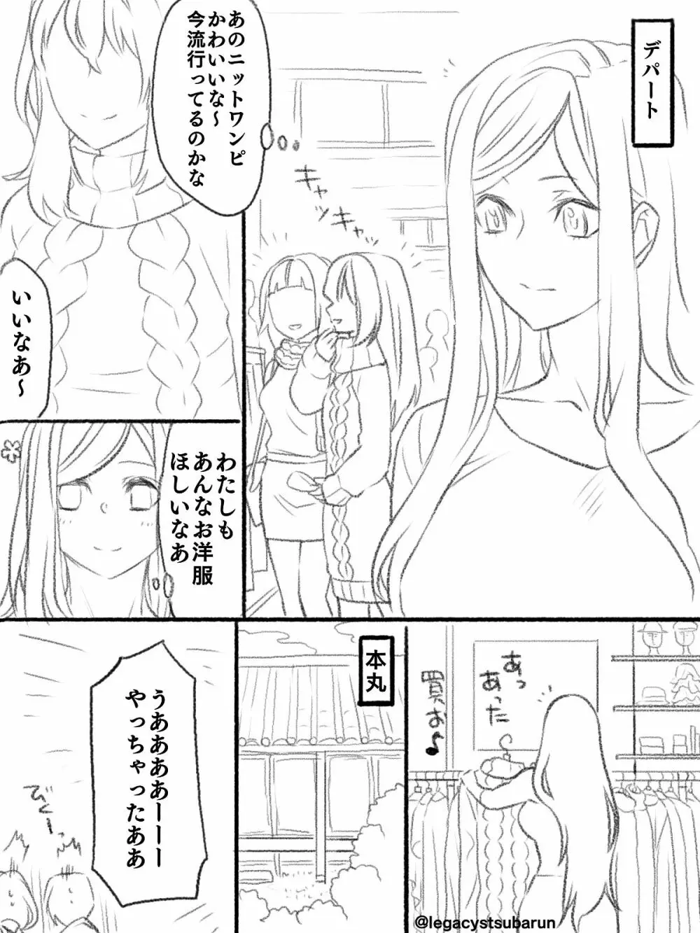 僕の主は何を考えているんだ - page2