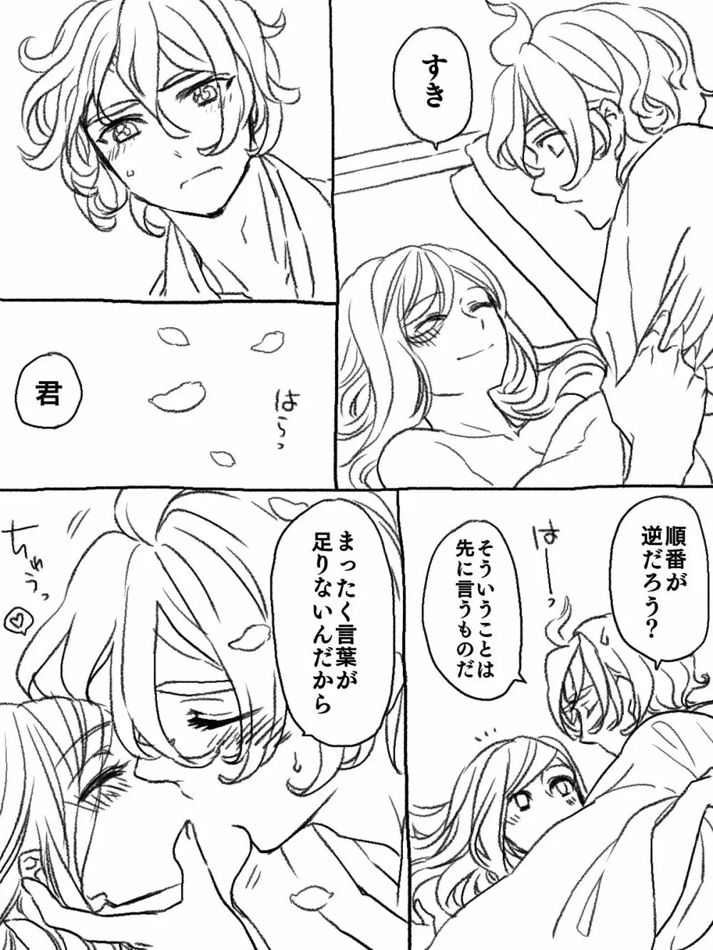 僕の主は何を考えているんだ - page21