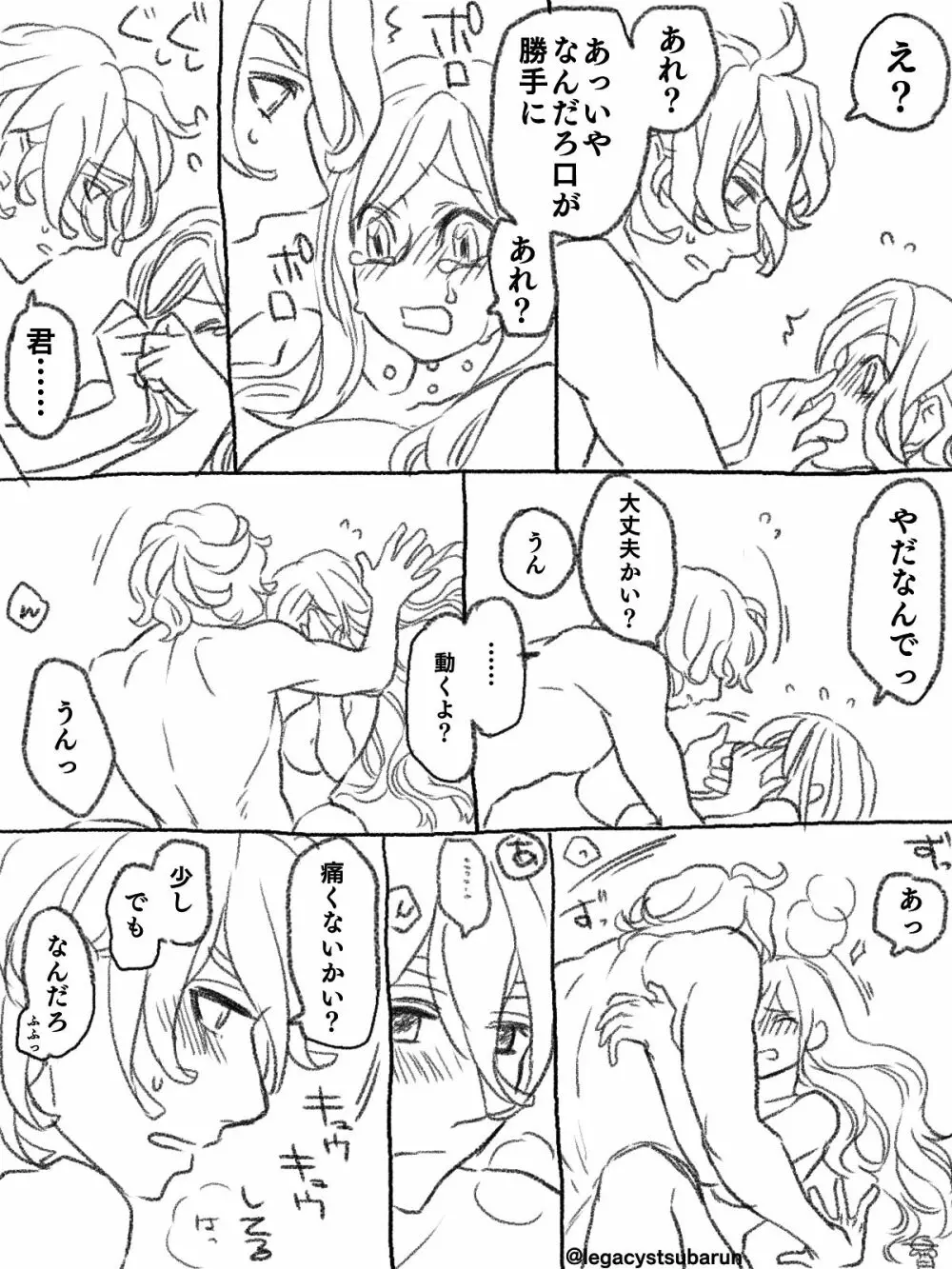 僕の主は何を考えているんだ - page25