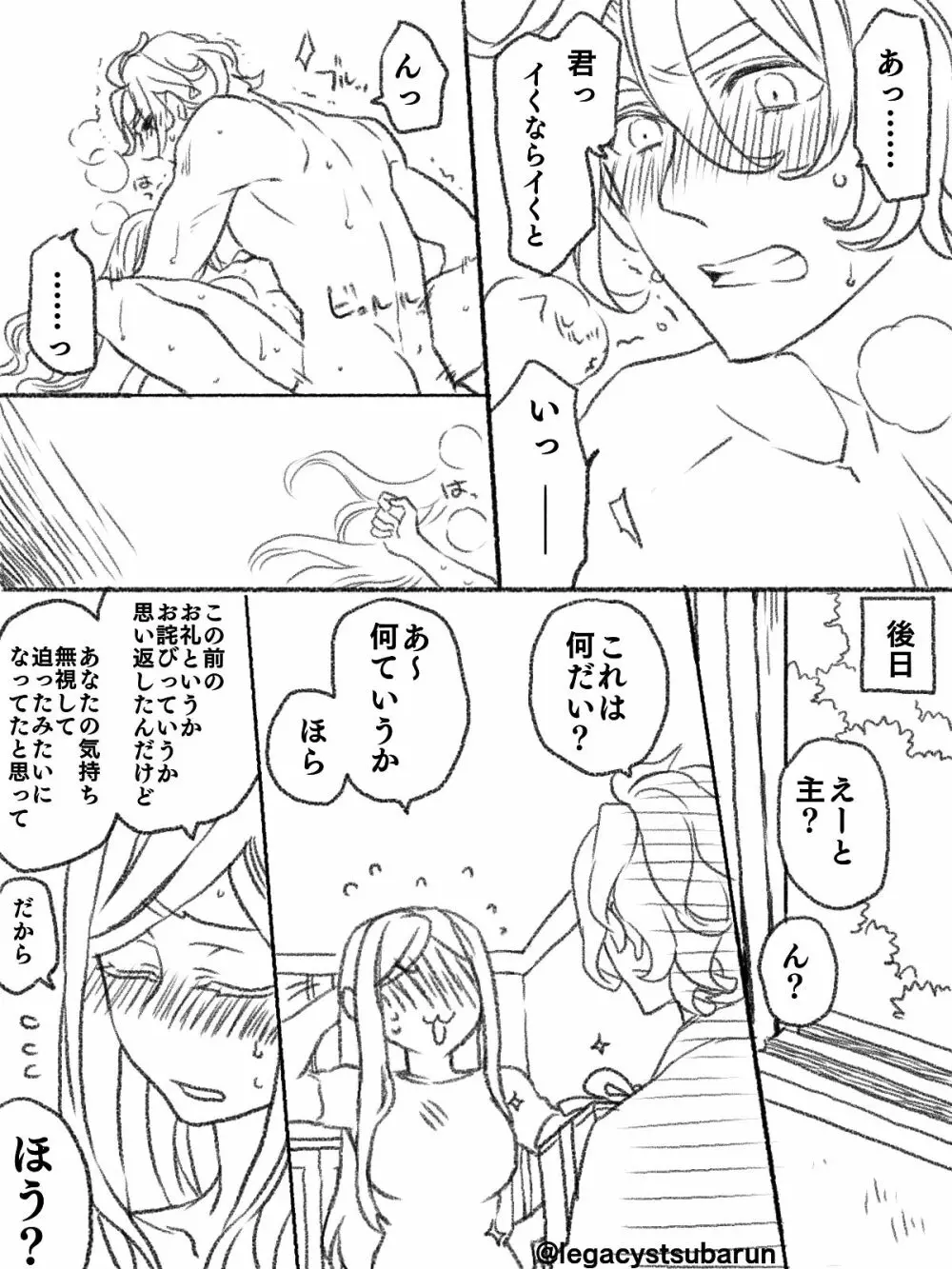 僕の主は何を考えているんだ - page28