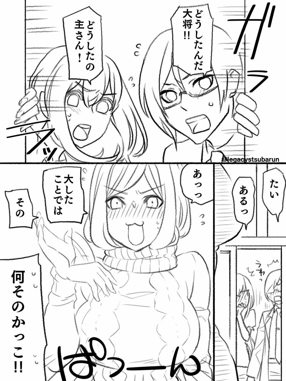 僕の主は何を考えているんだ - page3