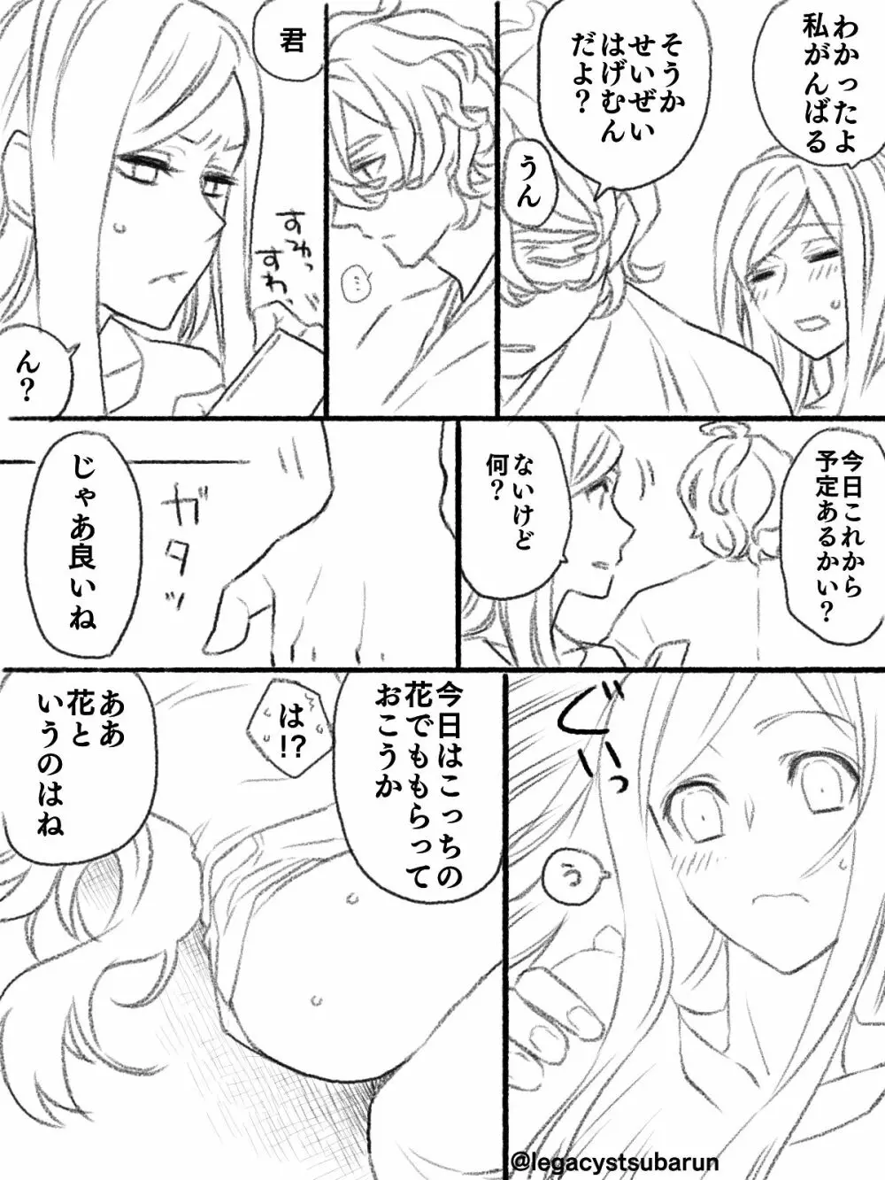 僕の主は何を考えているんだ - page30