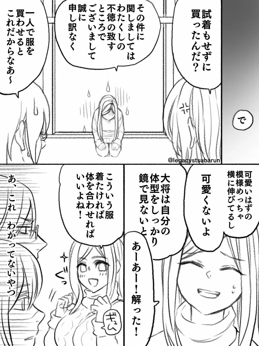 僕の主は何を考えているんだ - page4