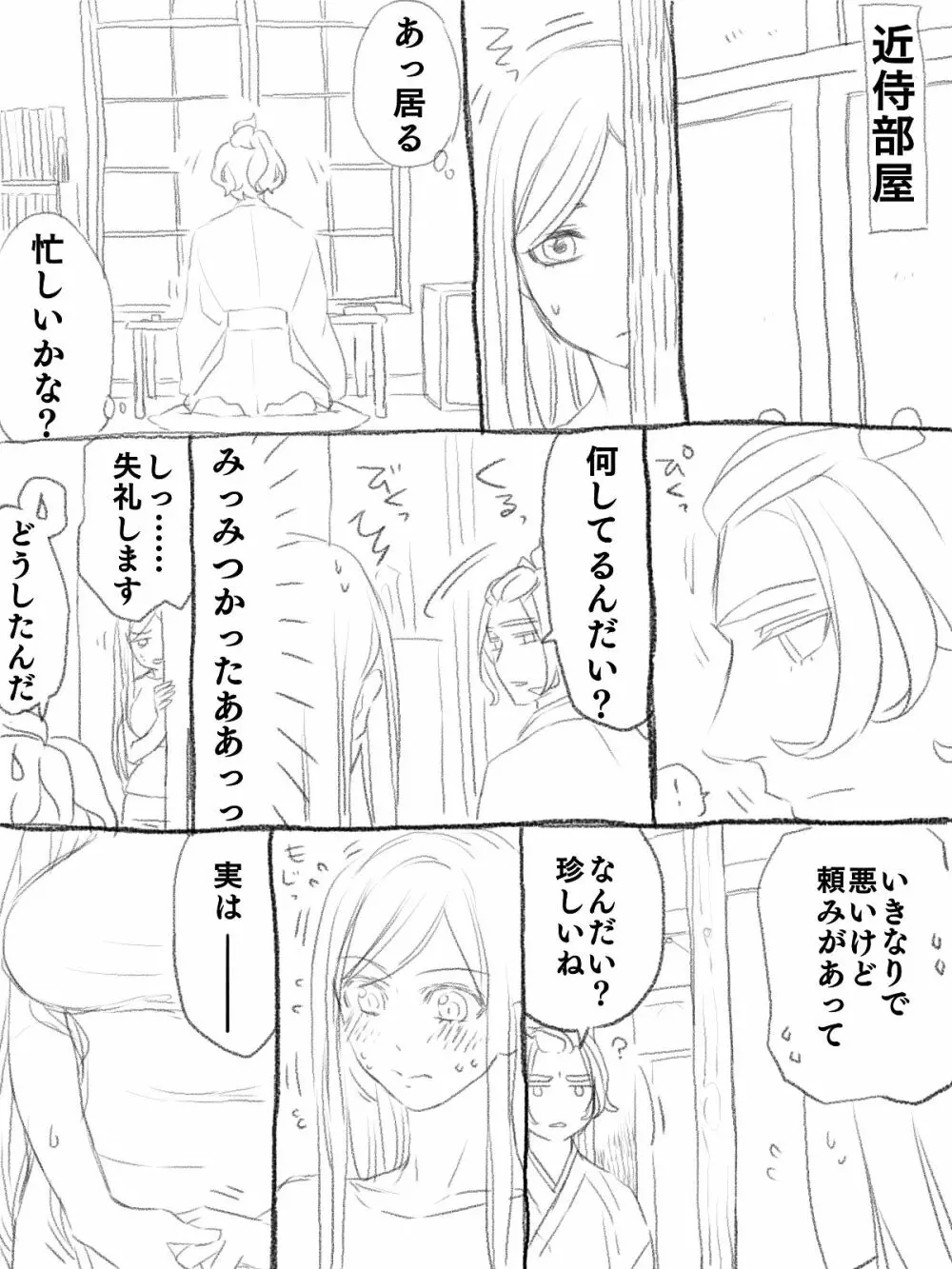 僕の主は何を考えているんだ - page6