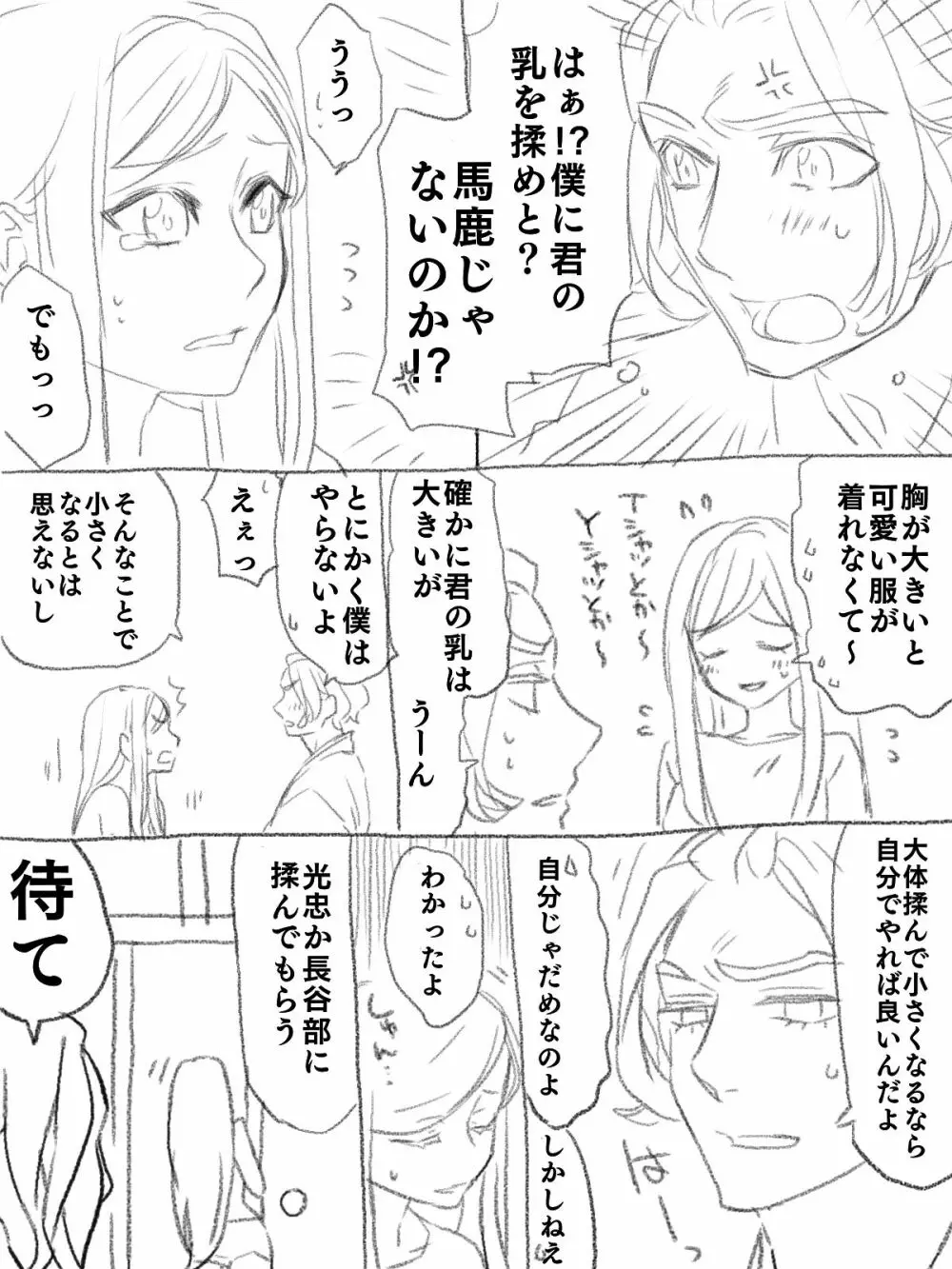 僕の主は何を考えているんだ - page7