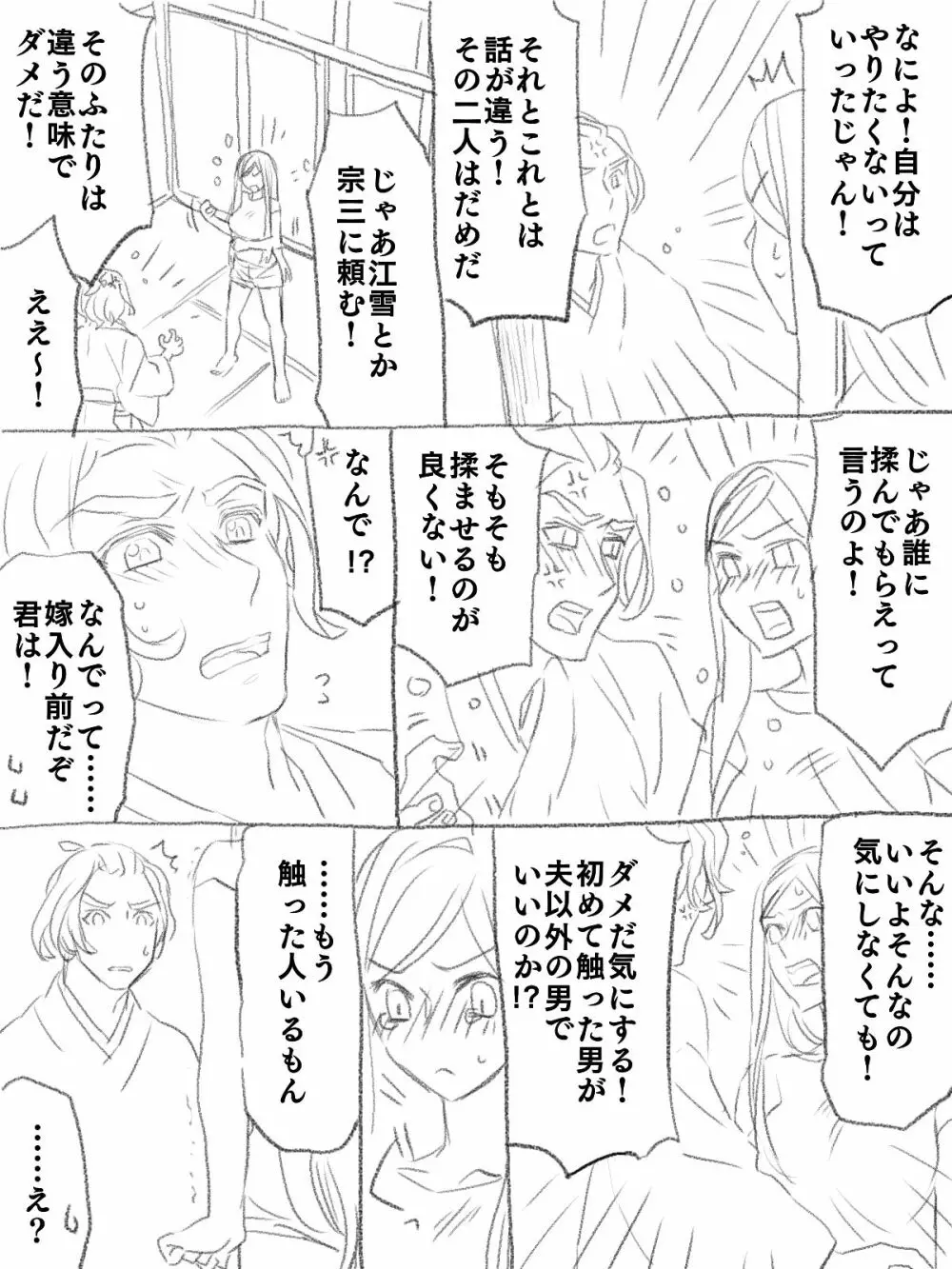 僕の主は何を考えているんだ - page8