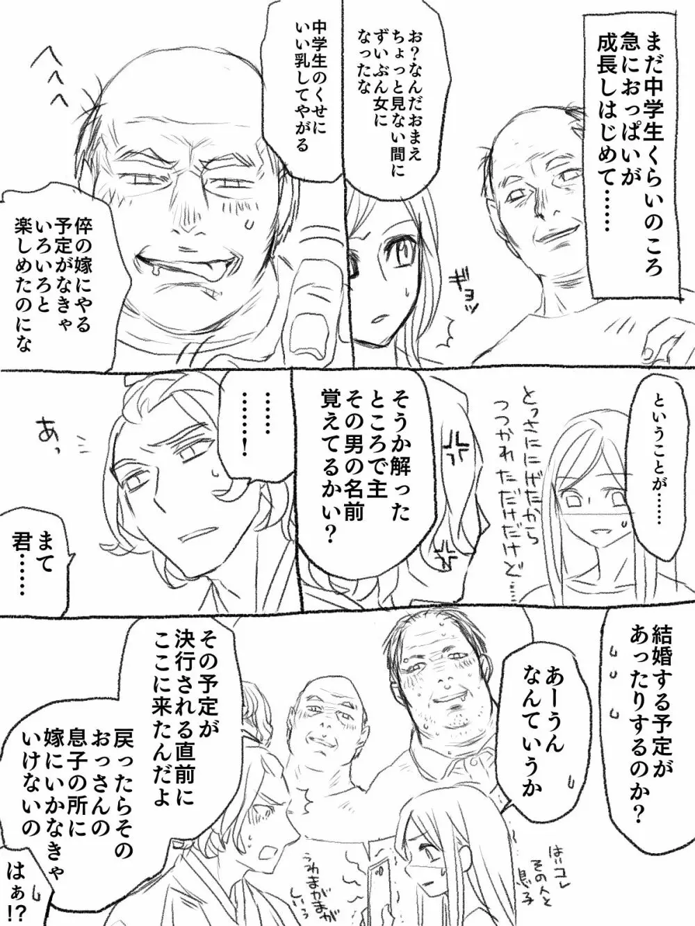 僕の主は何を考えているんだ - page9