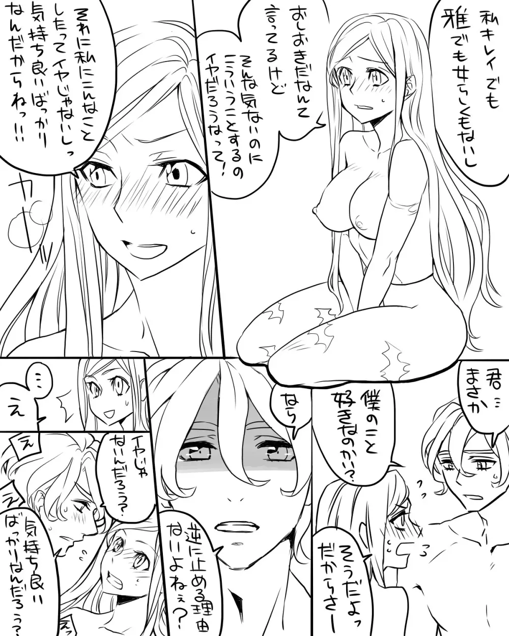 女審神者と歌仙兼定がセッ久してる - page14