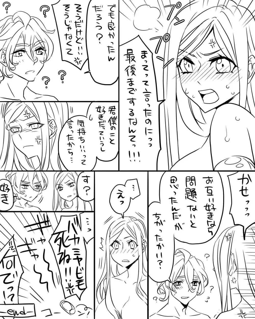 女審神者と歌仙兼定がセッ久してる - page20