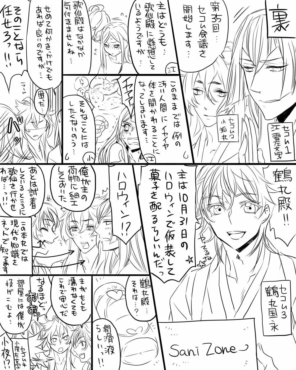 女審神者と歌仙兼定がセッ久してる - page21