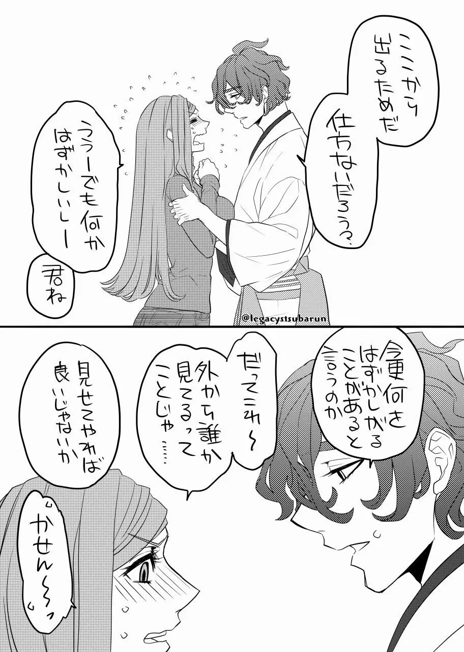 RTの数だけキスをしないと出られない部屋に閉じ込められた - page2