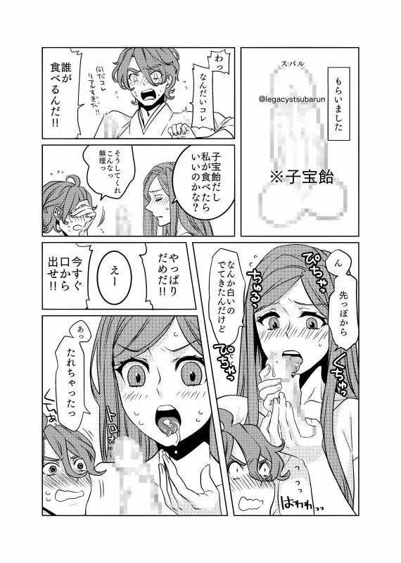 フォロワさんがリプでくれたものをうちの刀さにに与えて様子を見た - page3